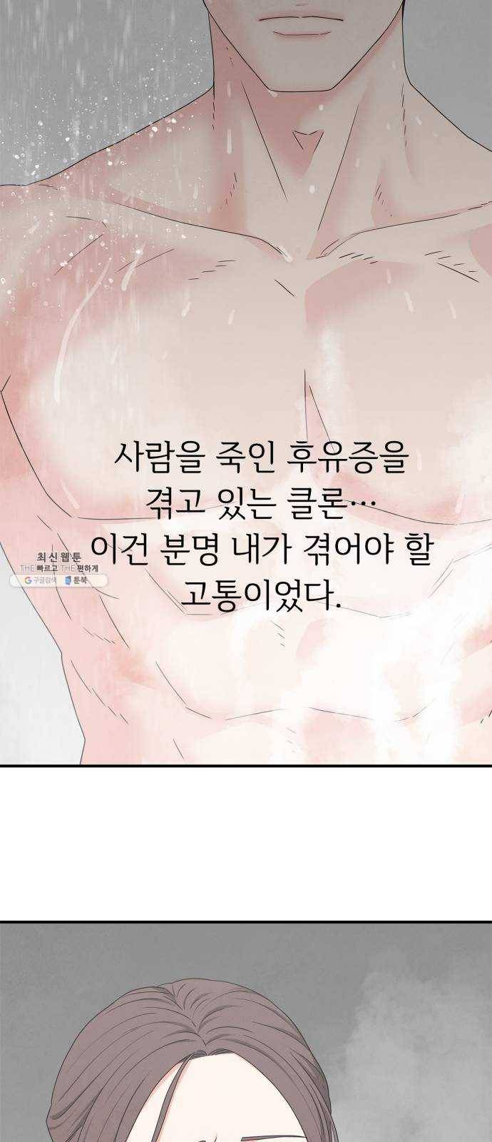 모두 너였다 20화 26
