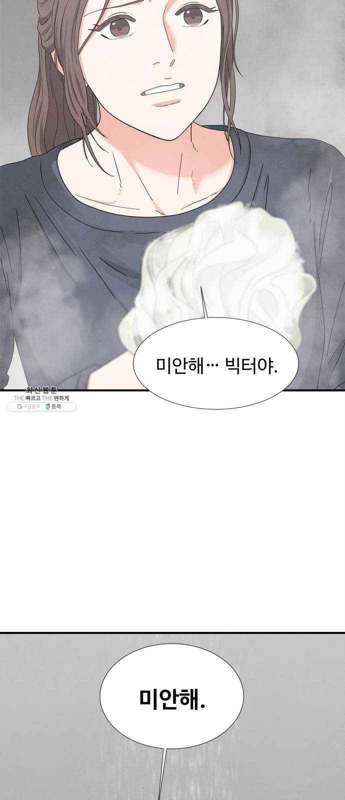 모두 너였다 20화 27
