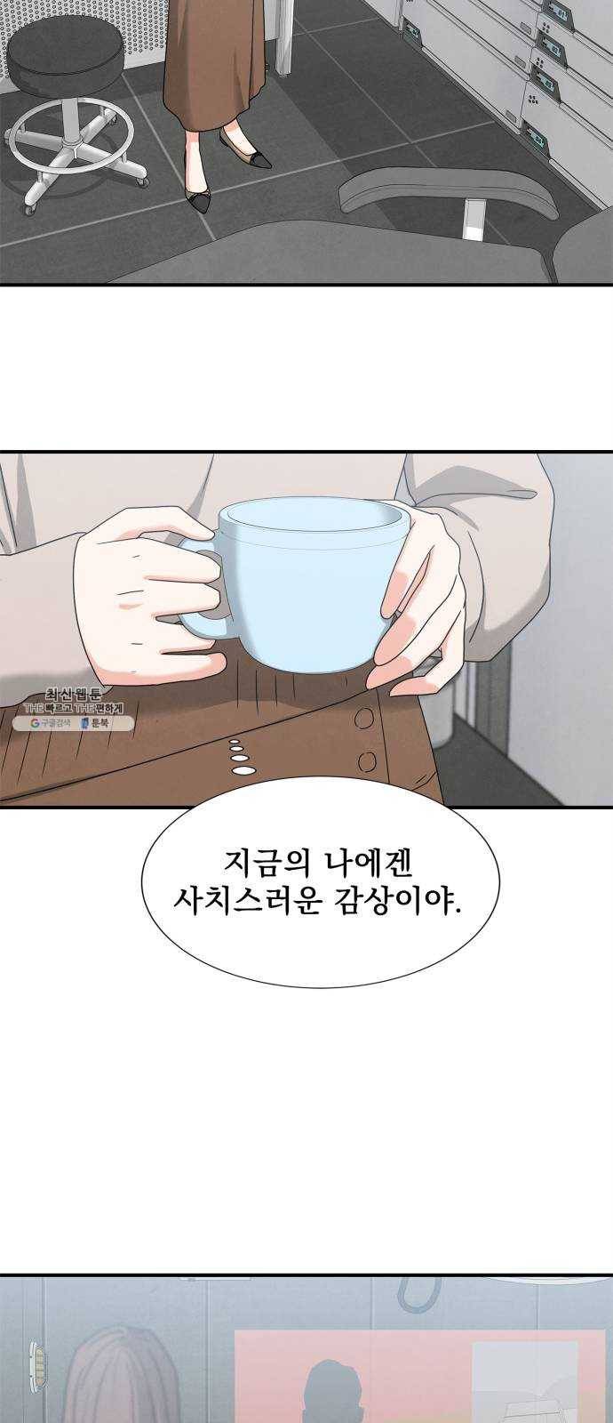 모두 너였다 20화 31