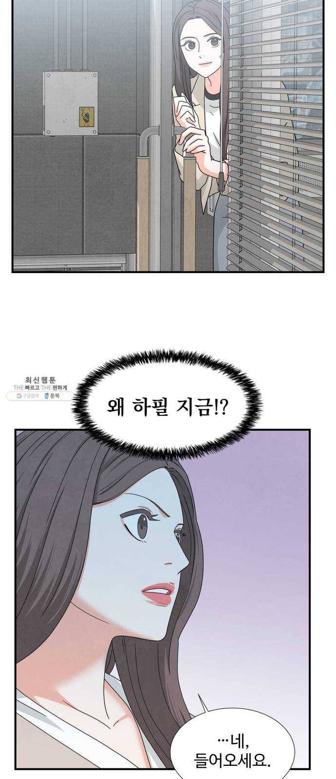 모두 너였다 20화 34