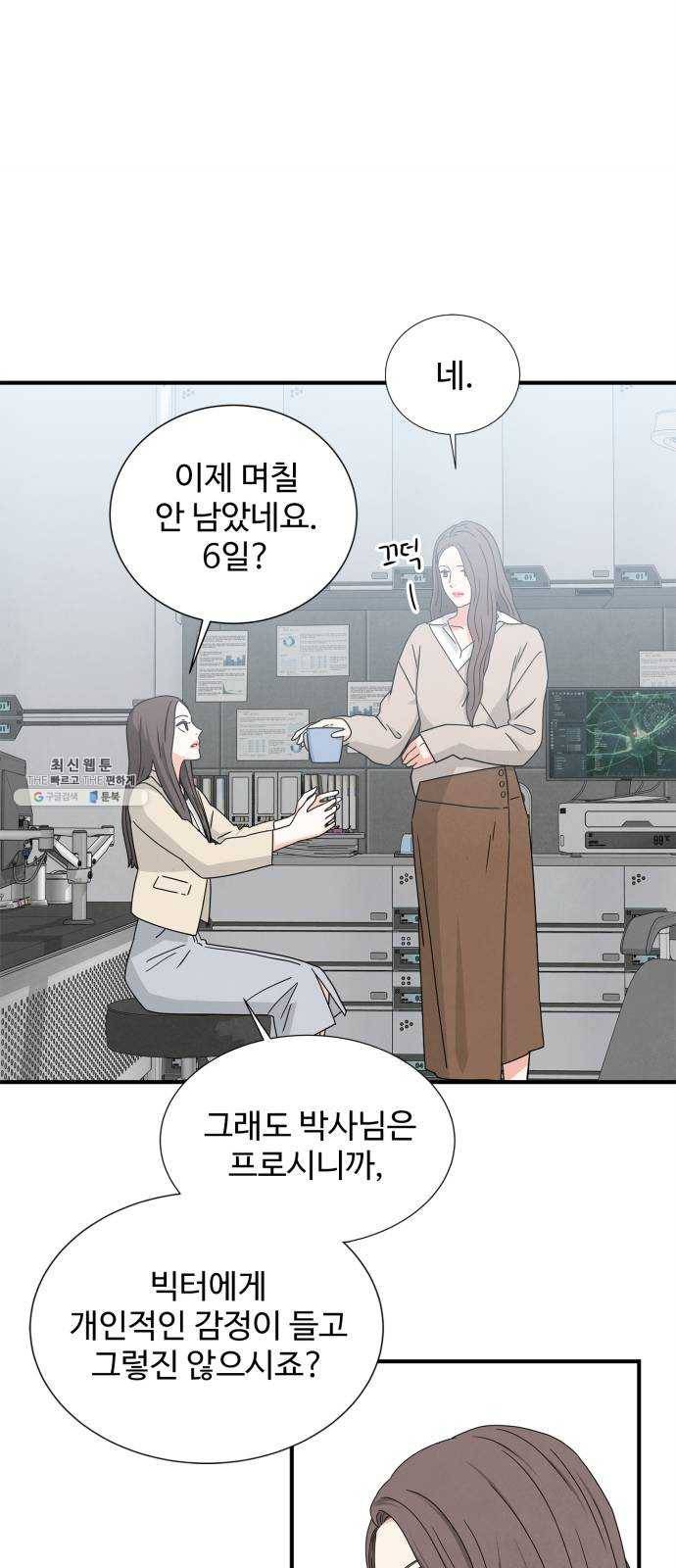 모두 너였다 20화 38