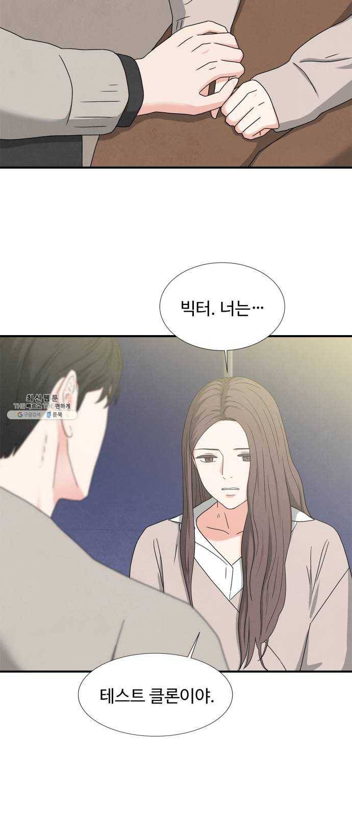 모두 너였다 20화 44