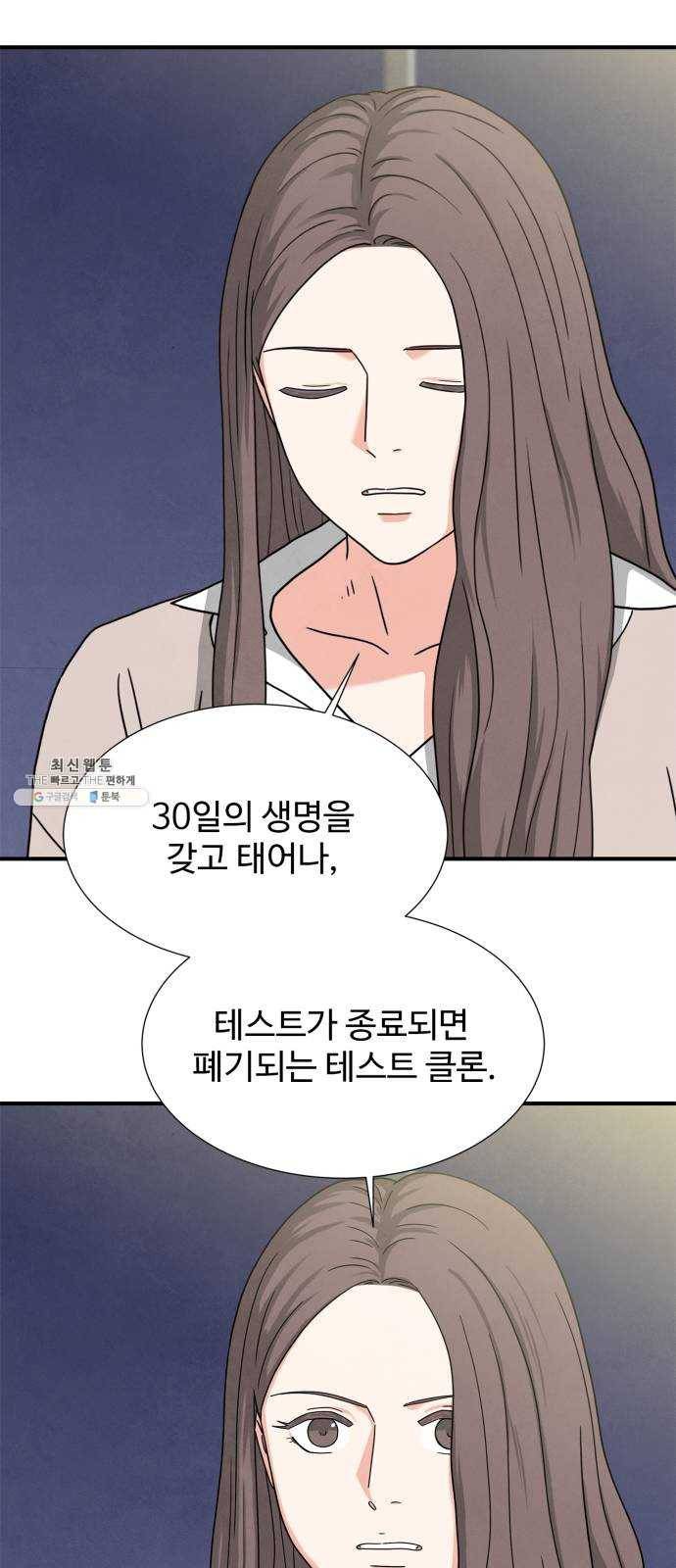 모두 너였다 20화 45