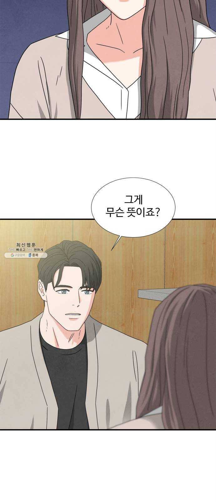 모두 너였다 20화 46
