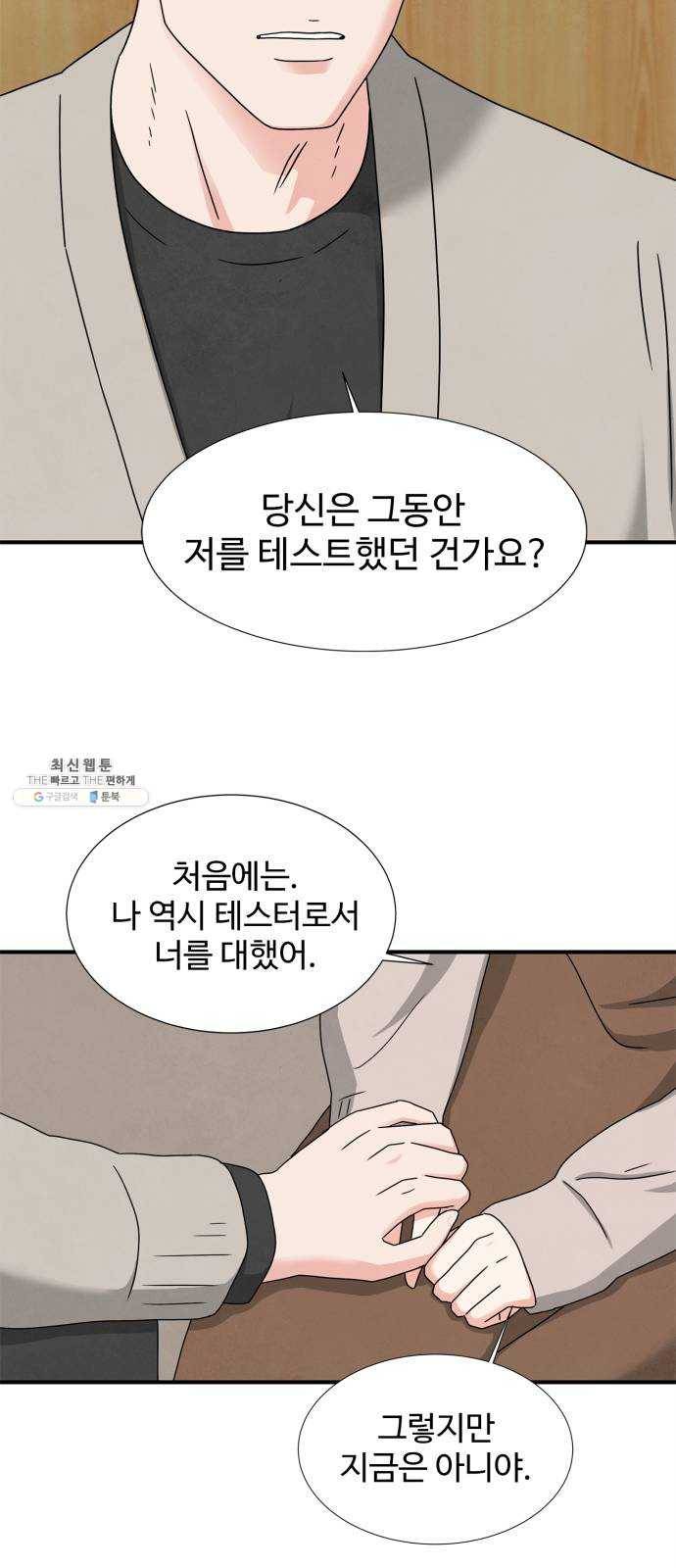모두 너였다 20화 48