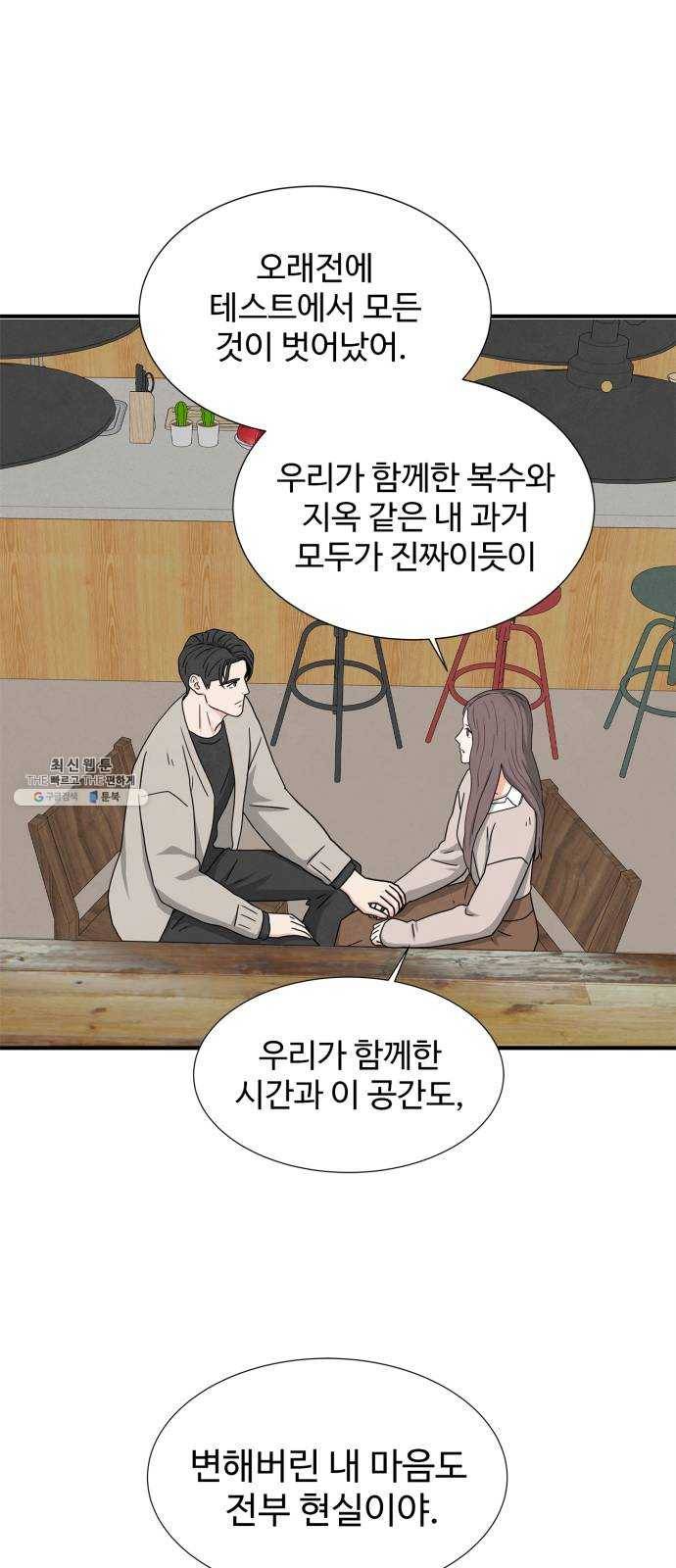 모두 너였다 20화 49