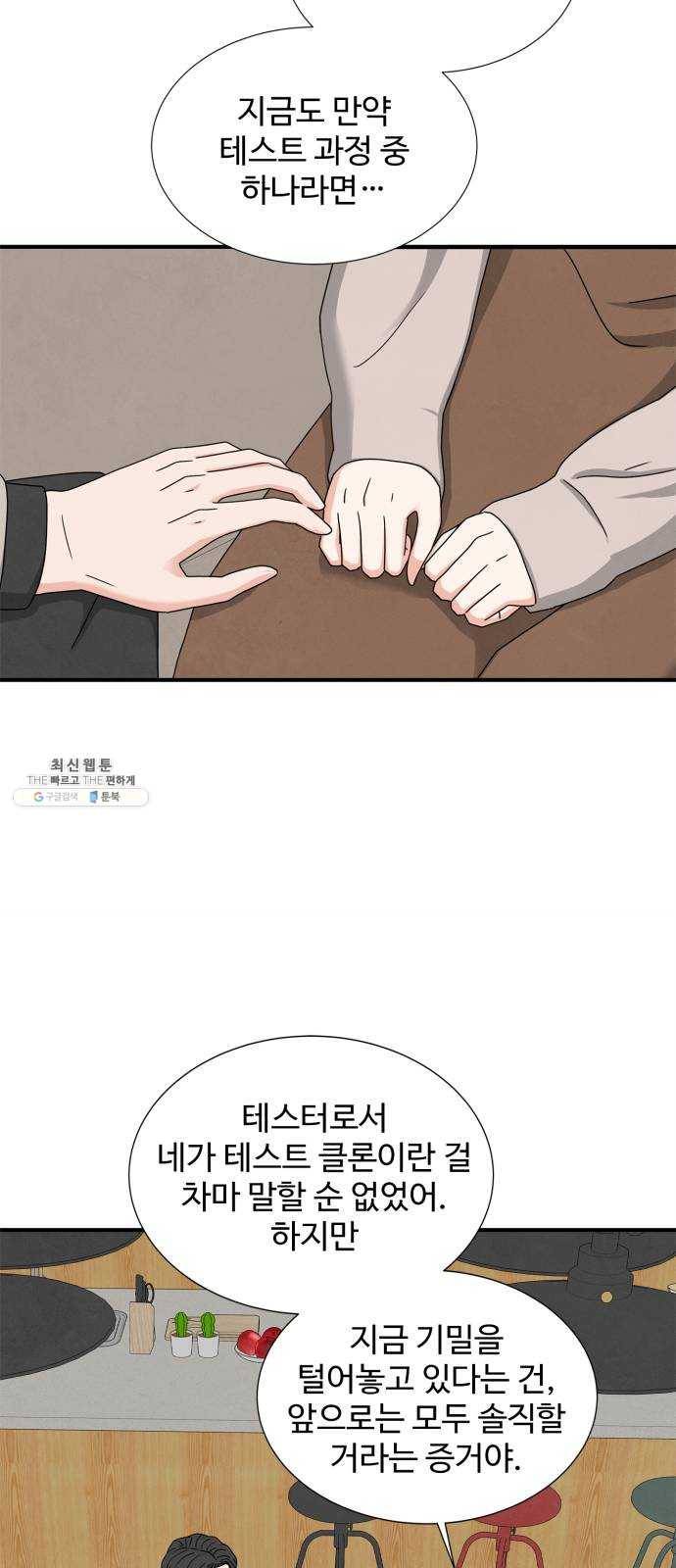 모두 너였다 20화 51