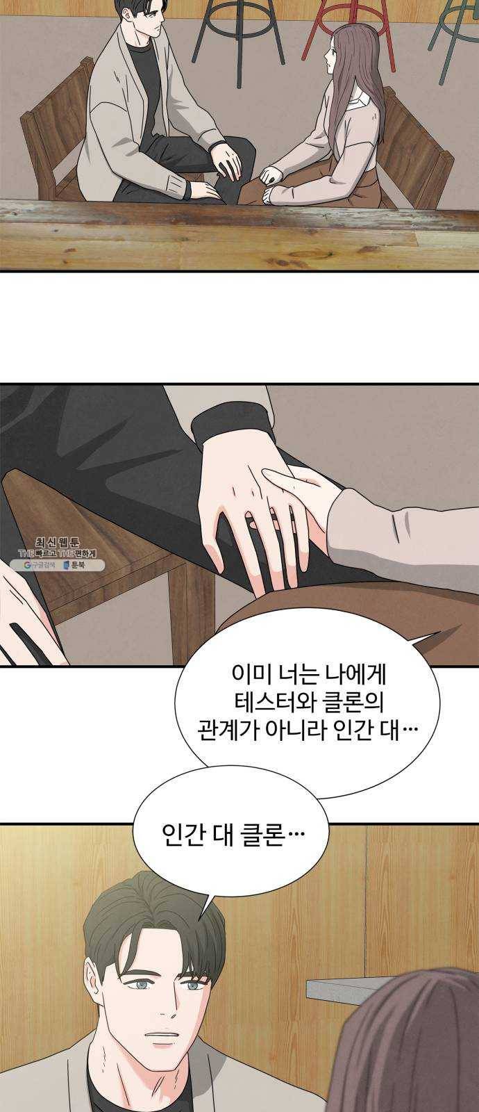모두 너였다 20화 52