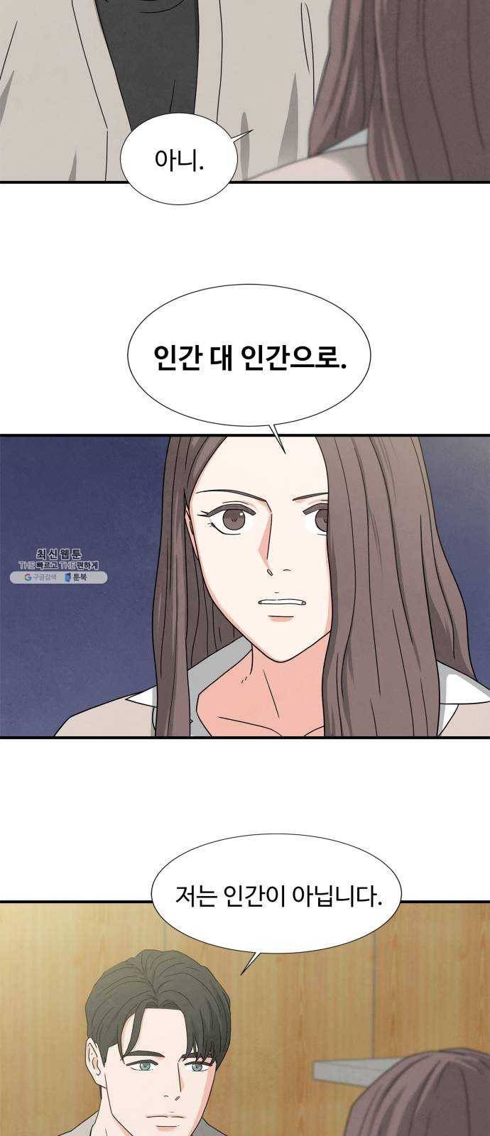 모두 너였다 20화 53
