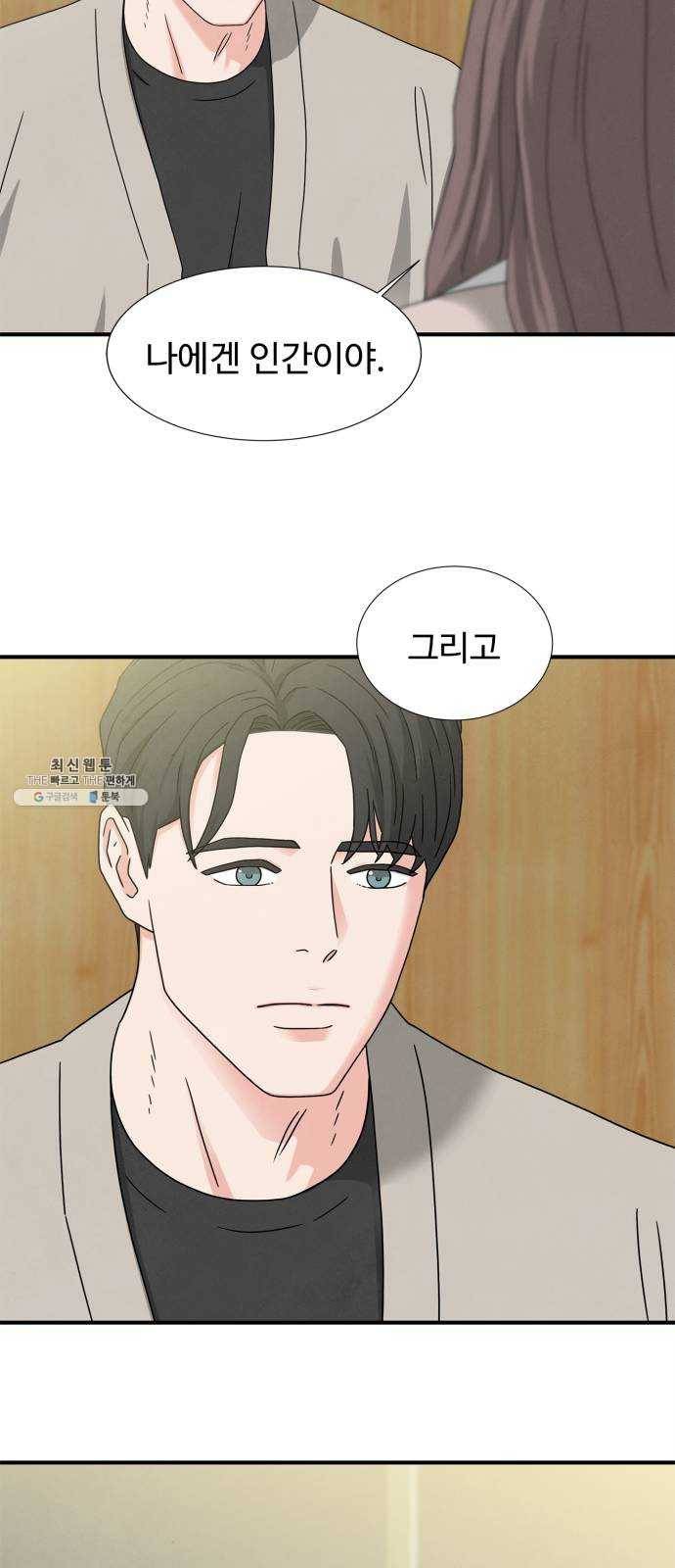 모두 너였다 20화 54