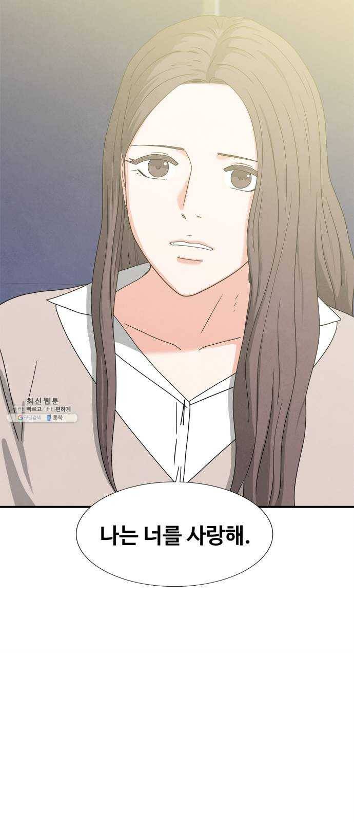 모두 너였다 20화 55