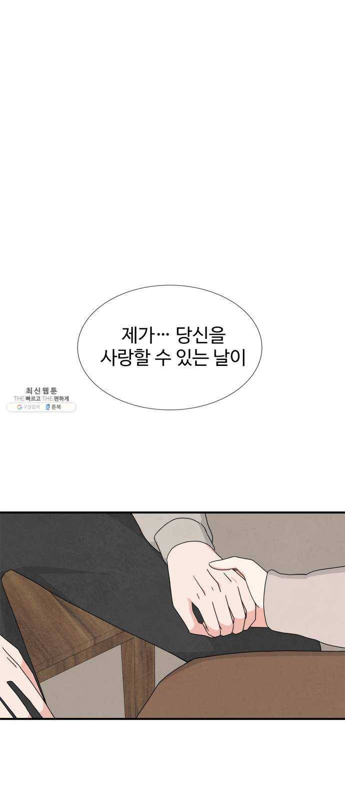 모두 너였다 20화 57