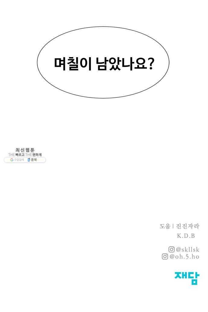 모두 너였다 20화 58