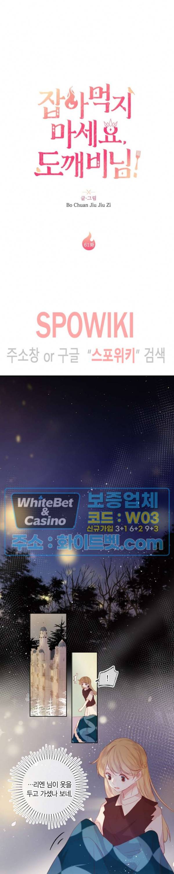잡아먹지 마세요 도깨비님! 61화 2