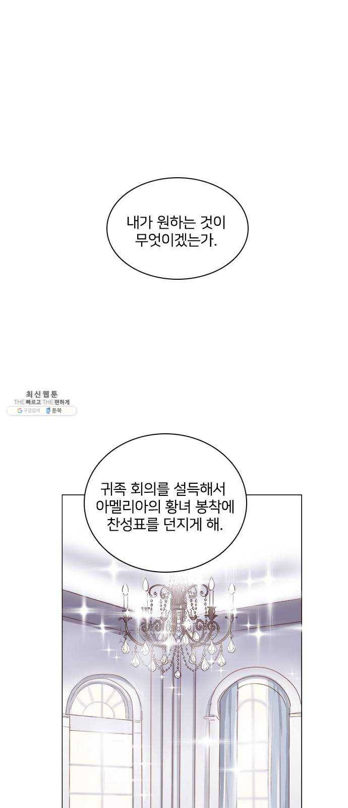 중매쟁이 아가 황녀님 5화 1