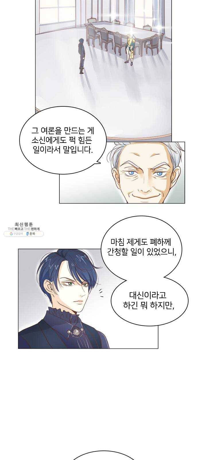 중매쟁이 아가 황녀님 5화 2
