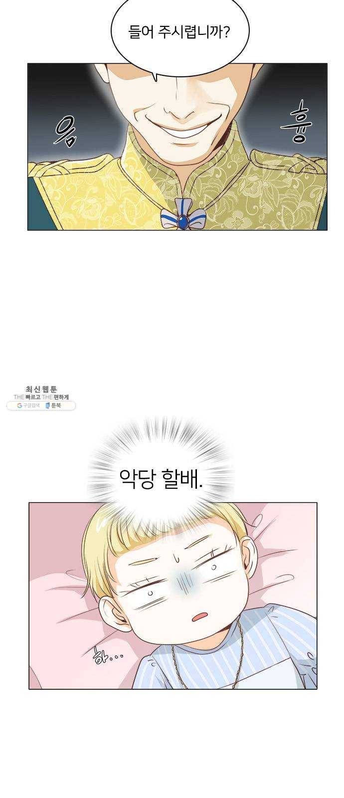 중매쟁이 아가 황녀님 5화 3