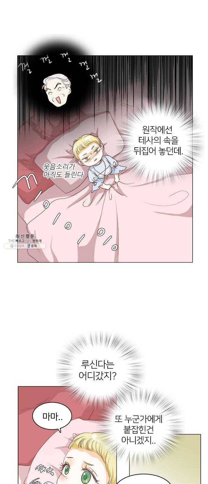 중매쟁이 아가 황녀님 5화 4