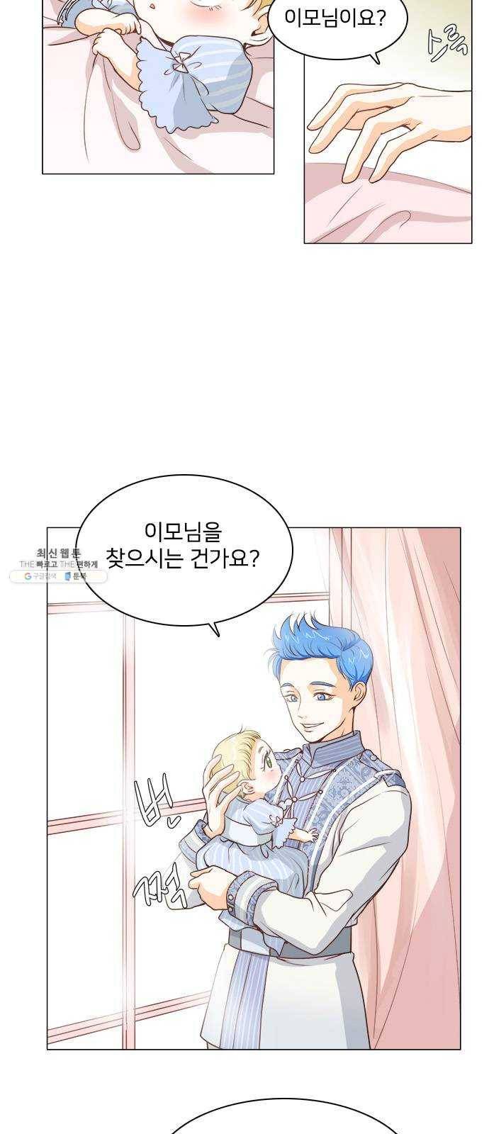 중매쟁이 아가 황녀님 5화 5