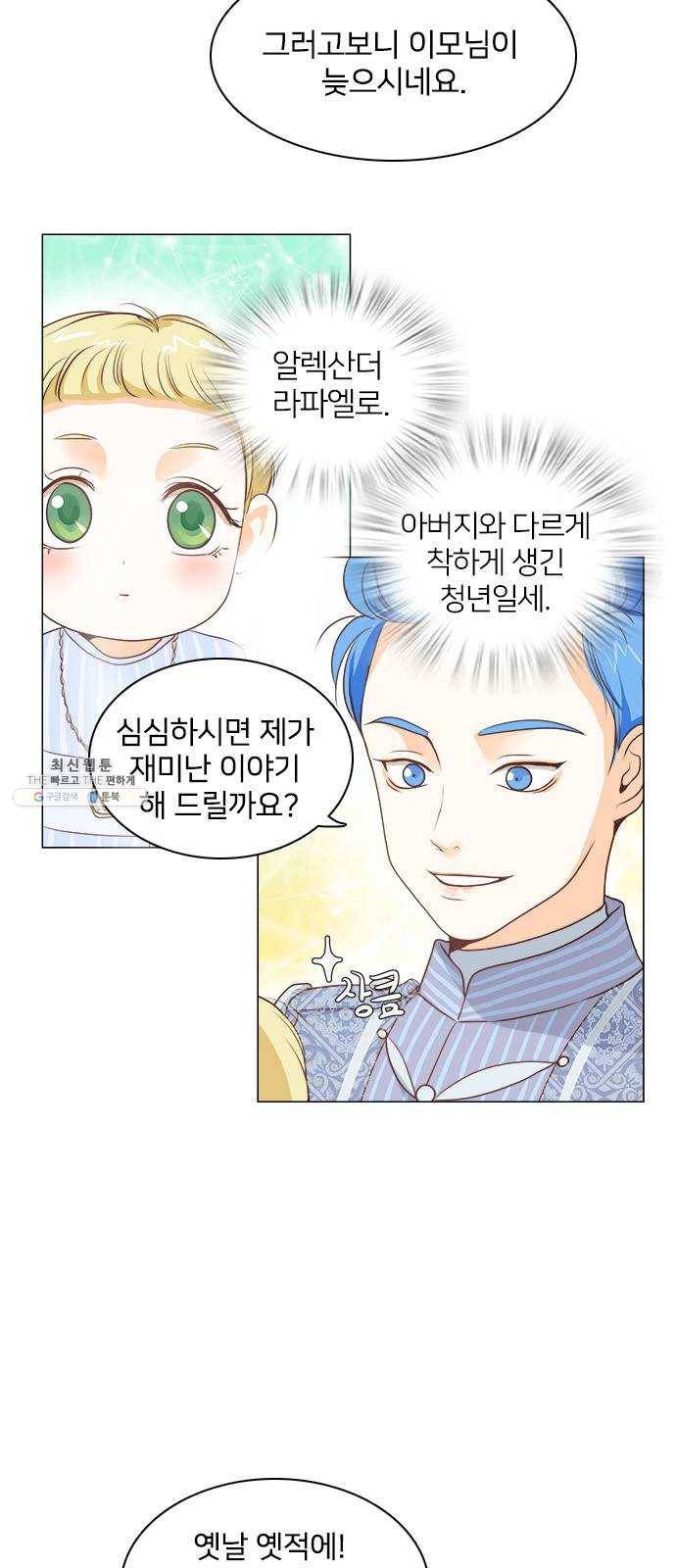 중매쟁이 아가 황녀님 5화 6