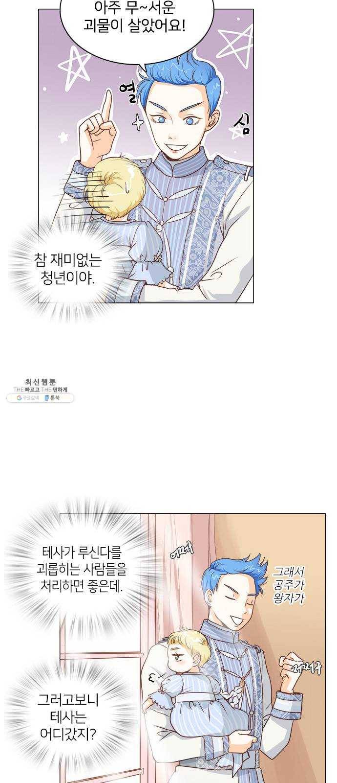 중매쟁이 아가 황녀님 5화 7
