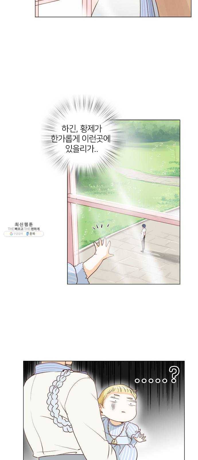 중매쟁이 아가 황녀님 5화 8