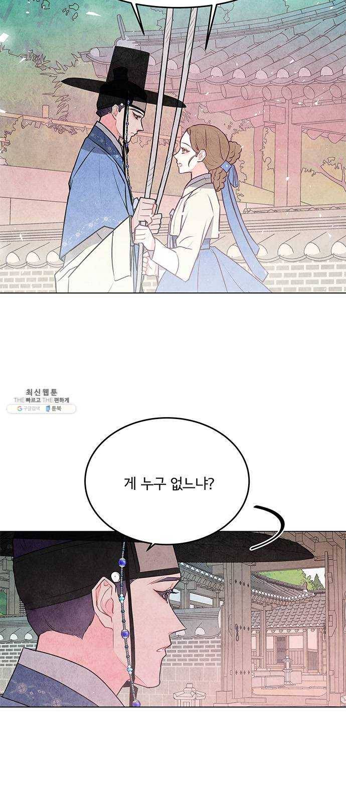 팔려 온 신부 34화 4