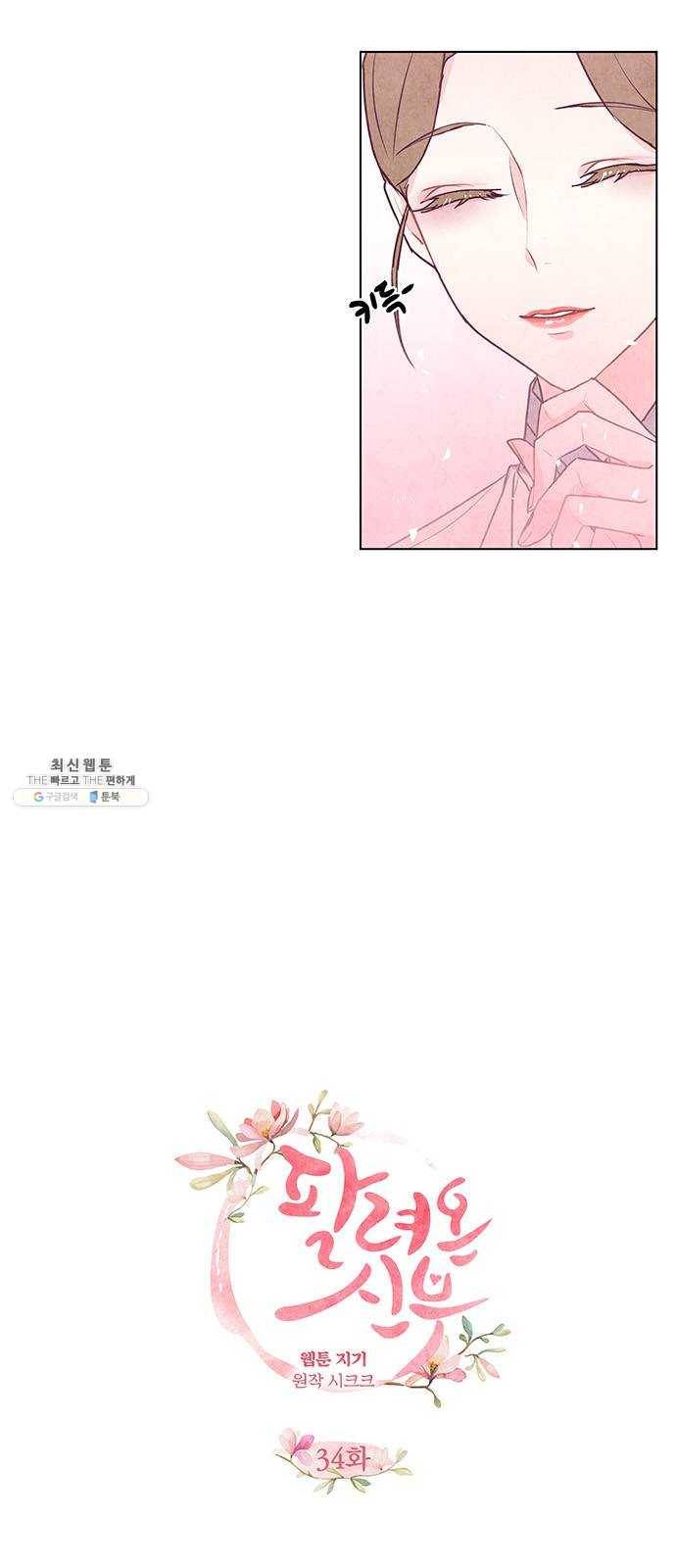 팔려 온 신부 34화 5