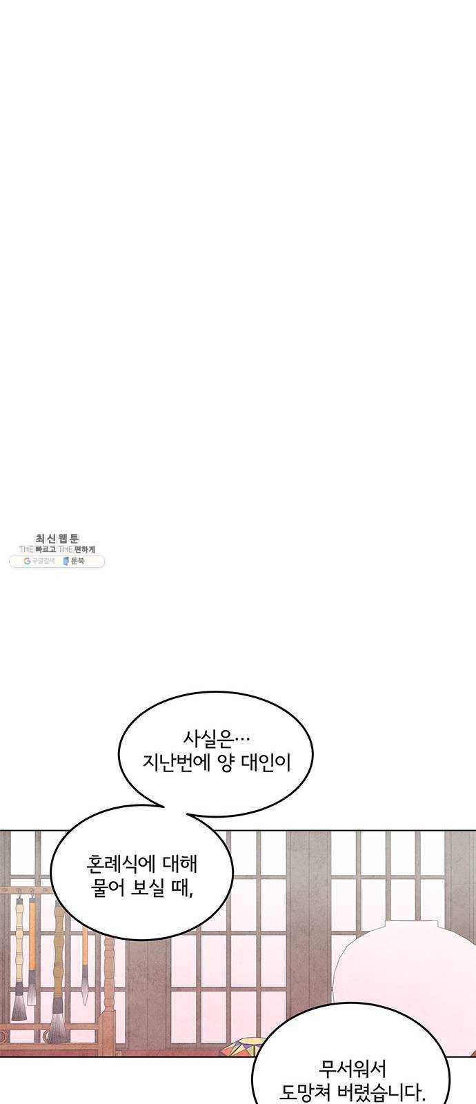 팔려 온 신부 34화 6