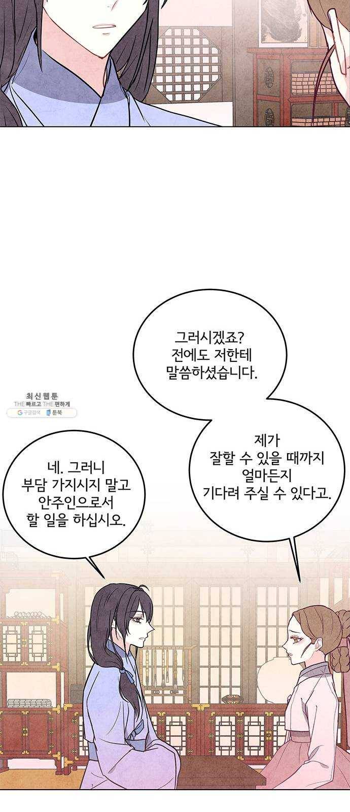 팔려 온 신부 34화 8