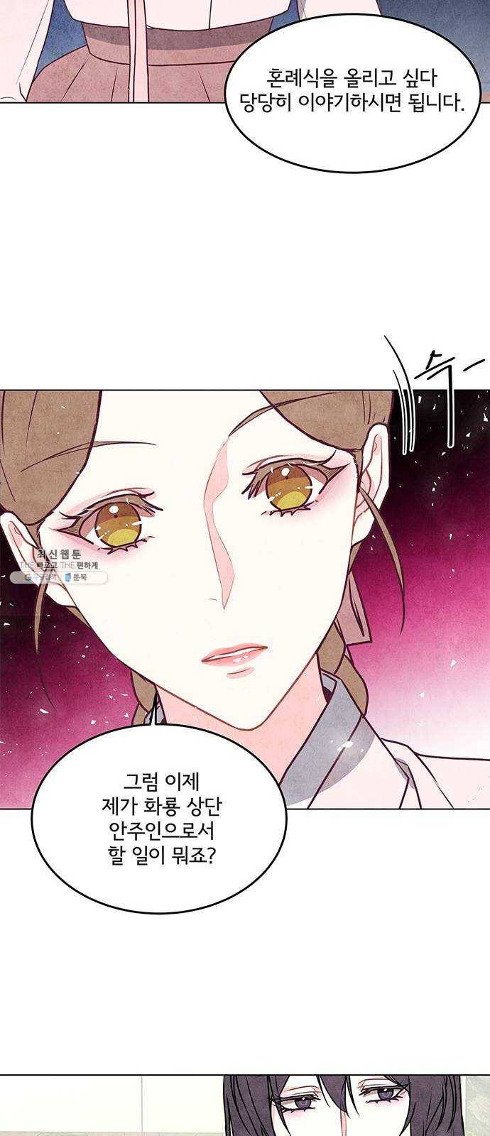 팔려 온 신부 34화 10