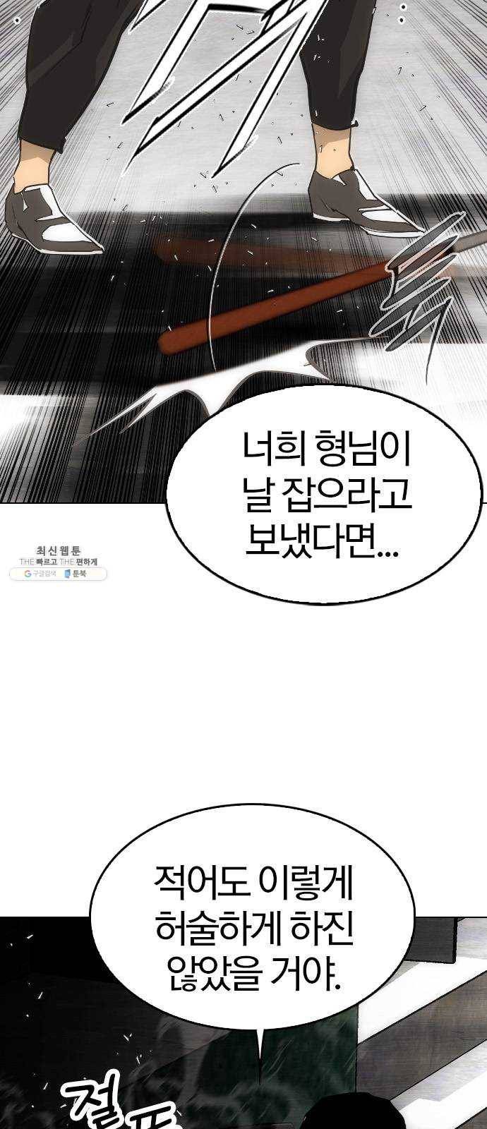 동네몬스터 50화 : 우습게 보지 마!! 5