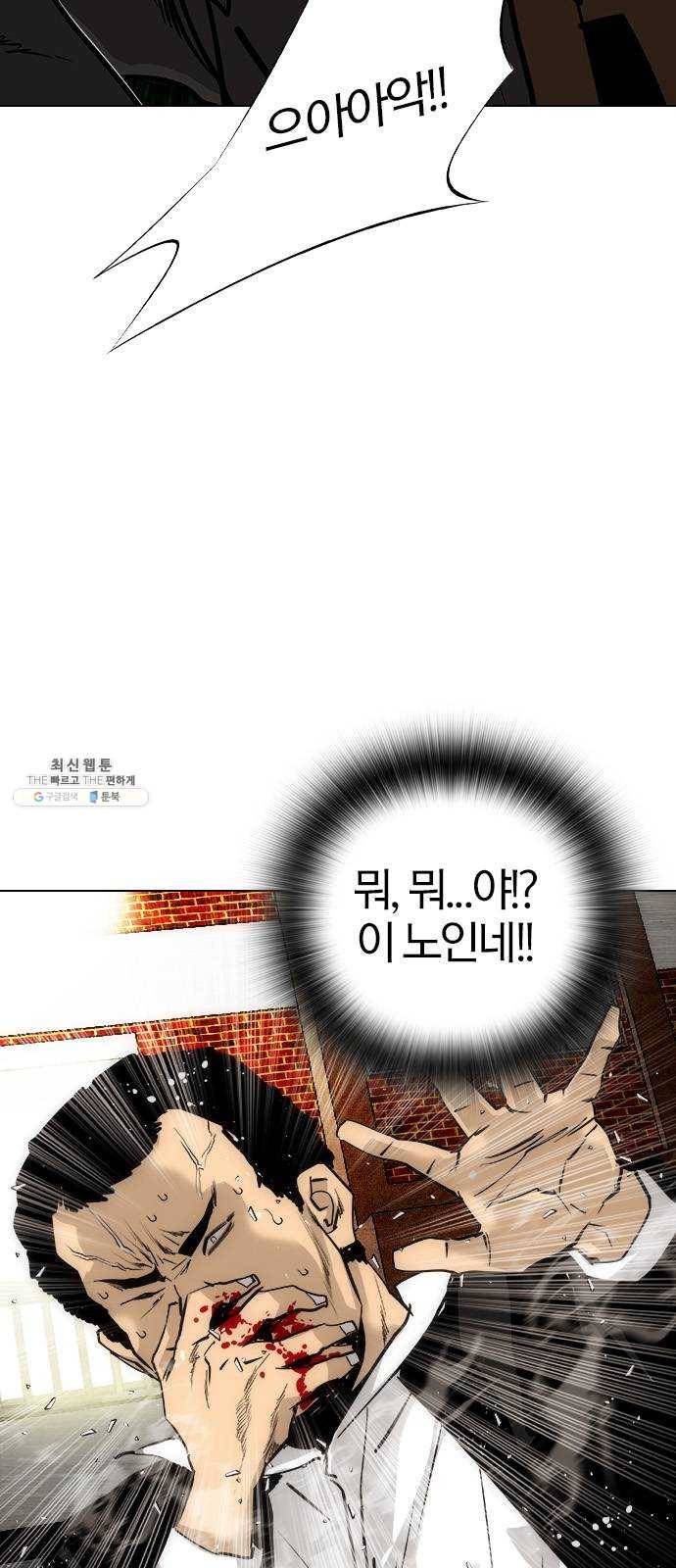 동네몬스터 50화 : 우습게 보지 마!! 14