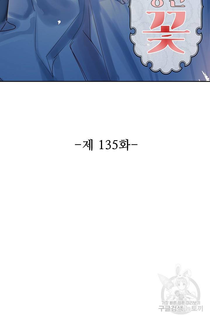독보다 강한 꽃 134화 2