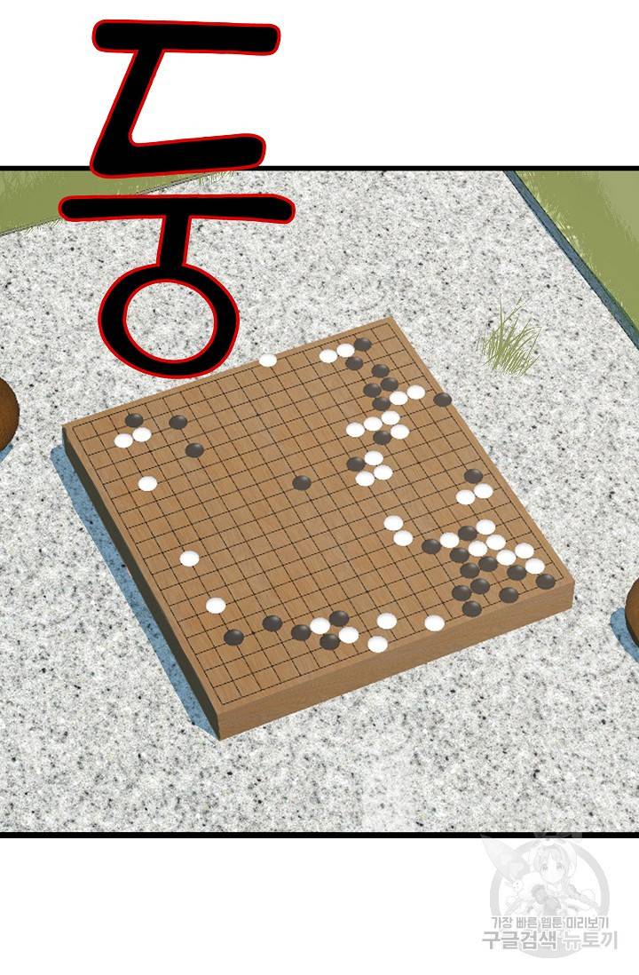 독보다 강한 꽃 134화 5