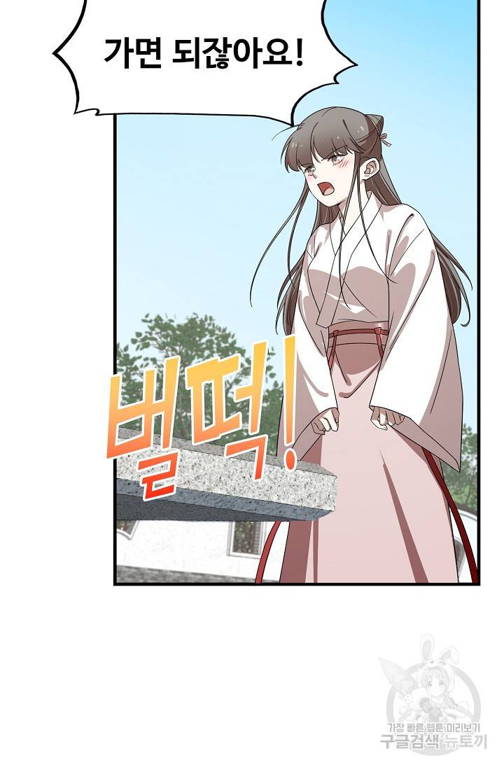 독보다 강한 꽃 134화 13