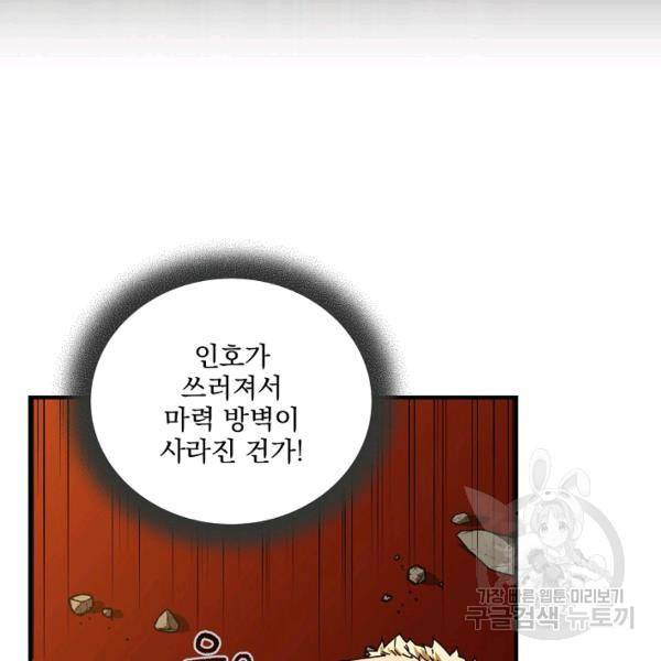 얼어붙은 플레이어의 귀환 32화 9