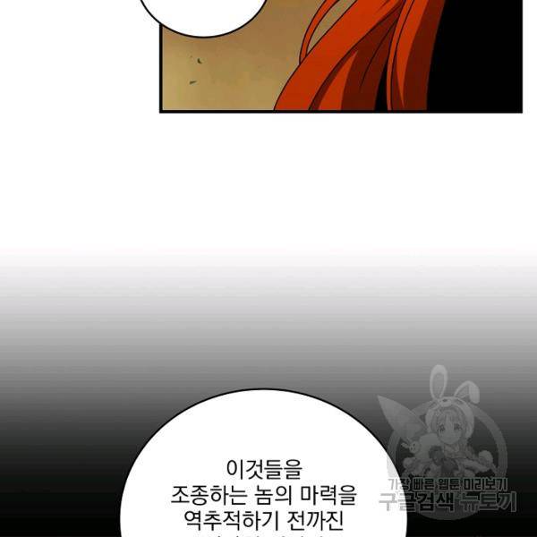 얼어붙은 플레이어의 귀환 32화 12