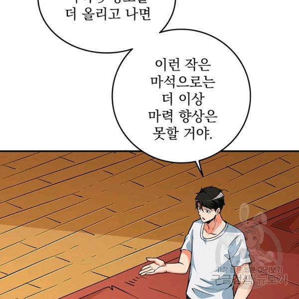 나 홀로 로그인 시즌2 34화 4