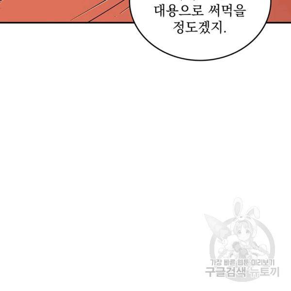 나 홀로 로그인 시즌2 34화 6