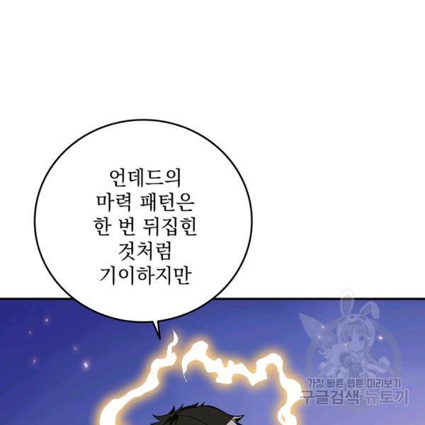나 홀로 로그인 시즌2 34화 12