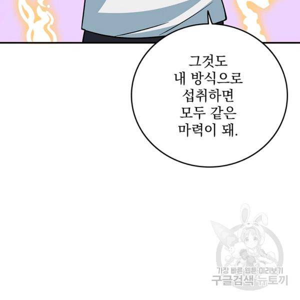 나 홀로 로그인 시즌2 34화 14