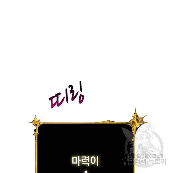 나 홀로 로그인 시즌2 34화 15