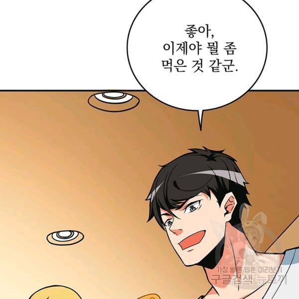 나 홀로 로그인 시즌2 34화 17