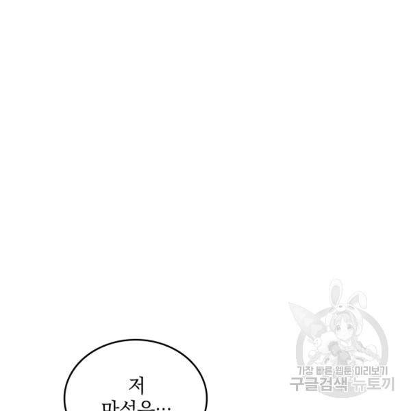 나 홀로 로그인 시즌2 34화 19