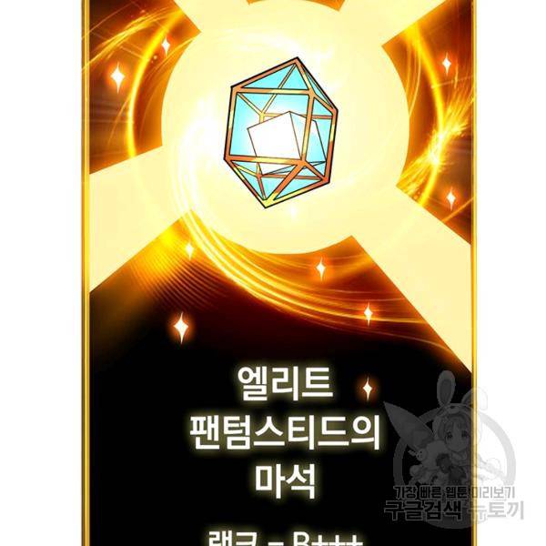 나 홀로 로그인 시즌2 34화 22