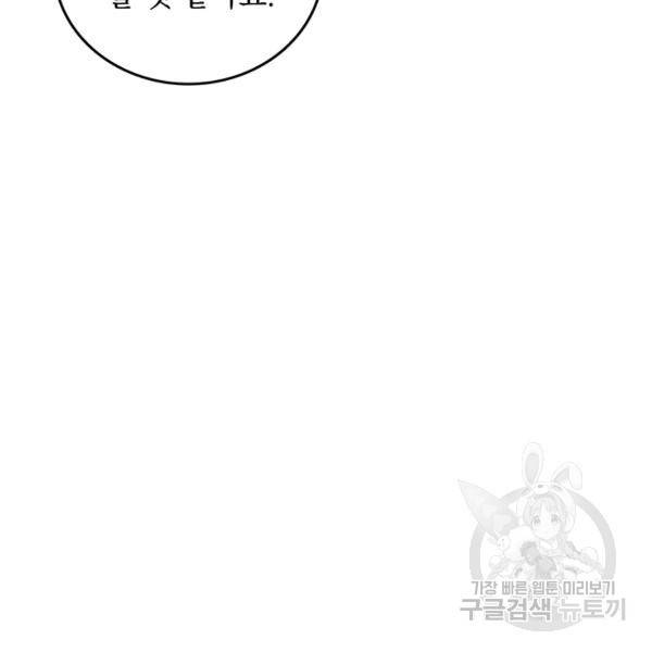 나 홀로 로그인 시즌2 34화 30