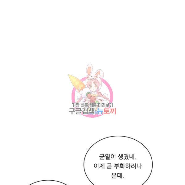 정령왕 엘퀴네스 189화 1