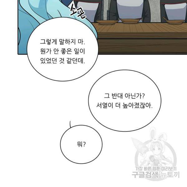 정령왕 엘퀴네스 189화 5