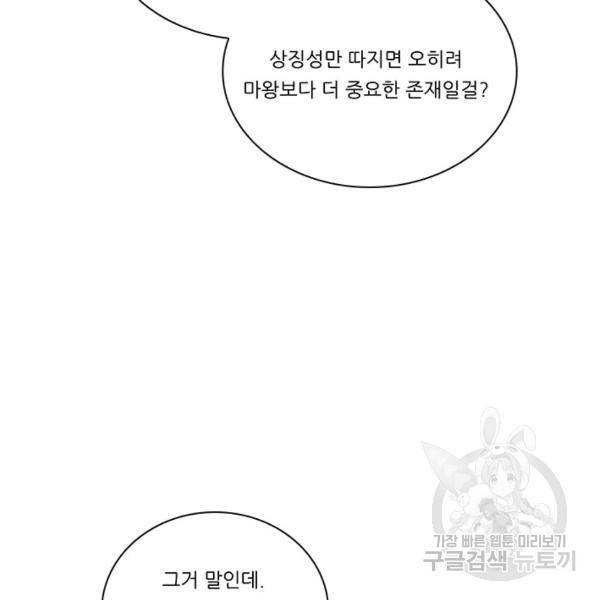 정령왕 엘퀴네스 189화 8